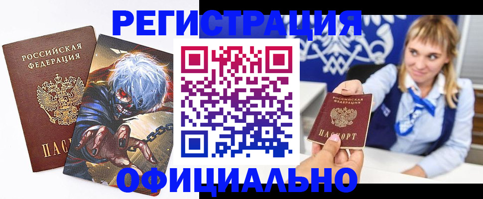 временная прописка в Кызыле