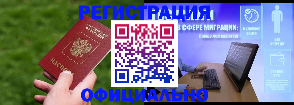 прописка регистрация в Кызыле