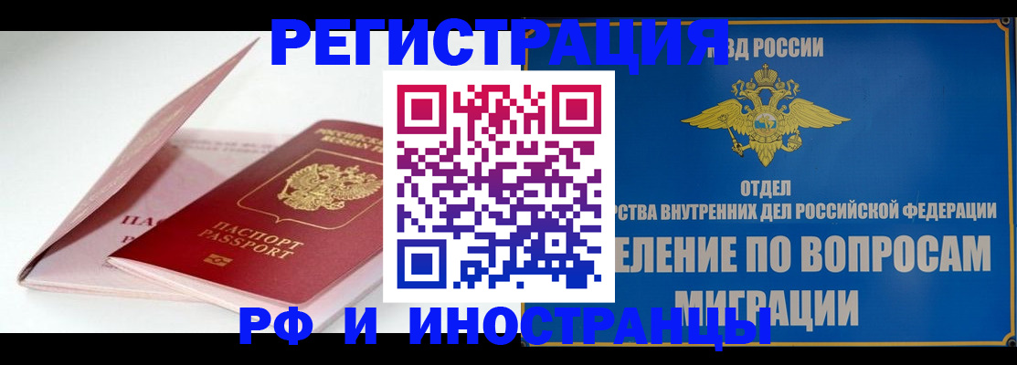 временная прописка в Кызыле