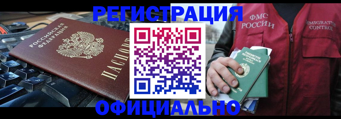 прописка регистрация в Кызыле