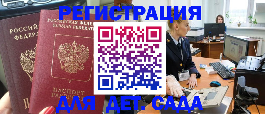 прописка для работы в Кызыле